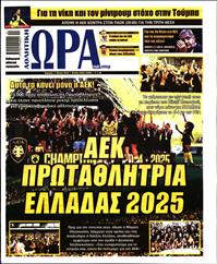 ΩΡΑ ΓΙΑ ΣΠΟΡ ΤΗΣ ΚΥΡΙΑΚΗΣ