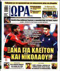 ΩΡΑ ΓΙΑ ΣΠΟΡ ΤΗΣ ΚΥΡΙΑΚΗΣ