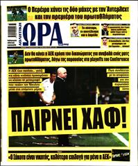ΩΡΑ ΓΙΑ ΣΠΟΡ ΤΗΣ ΚΥΡΙΑΚΗΣ