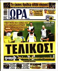 ΩΡΑ ΓΙΑ ΣΠΟΡ ΤΗΣ ΚΥΡΙΑΚΗΣ