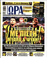 ΩΡΑ ΓΙΑ ΣΠΟΡ ΤΗΣ ΚΥΡΙΑΚΗΣ