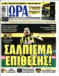 ΩΡΑ ΓΙΑ ΣΠΟΡ ΤΗΣ ΚΥΡΙΑΚΗΣ