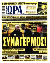 ΩΡΑ ΓΙΑ ΣΠΟΡ ΤΗΣ ΚΥΡΙΑΚΗΣ