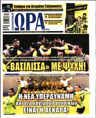 ΩΡΑ ΓΙΑ ΣΠΟΡ ΤΗΣ ΚΥΡΙΑΚΗΣ