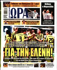 ΩΡΑ ΓΙΑ ΣΠΟΡ ΤΗΣ ΚΥΡΙΑΚΗΣ