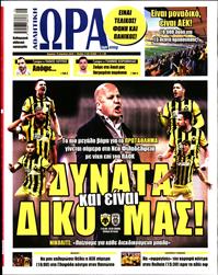 ΩΡΑ ΓΙΑ ΣΠΟΡ ΤΗΣ ΚΥΡΙΑΚΗΣ