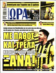 ΩΡΑ ΓΙΑ ΣΠΟΡ ΤΗΣ ΚΥΡΙΑΚΗΣ
