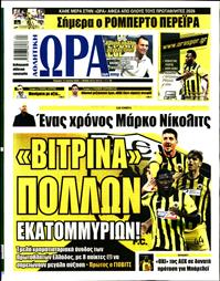 ΩΡΑ ΓΙΑ ΣΠΟΡ ΤΗΣ ΚΥΡΙΑΚΗΣ