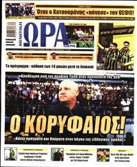 ΩΡΑ ΓΙΑ ΣΠΟΡ ΤΗΣ ΚΥΡΙΑΚΗΣ
