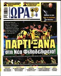 ΩΡΑ ΓΙΑ ΣΠΟΡ ΤΗΣ ΚΥΡΙΑΚΗΣ