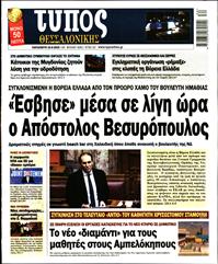 ΤΥΠΟΣ ΘΕΣΣΑΛΟΝΙΚΗΣ