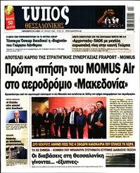 ΤΥΠΟΣ ΘΕΣΣΑΛΟΝΙΚΗΣ