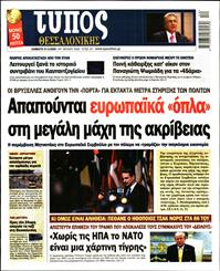 ΤΥΠΟΣ ΘΕΣΣΑΛΟΝΙΚΗΣ