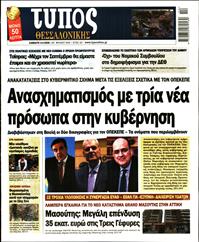 ΤΥΠΟΣ ΘΕΣΣΑΛΟΝΙΚΗΣ