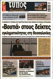 ΤΥΠΟΣ ΘΕΣΣΑΛΟΝΙΚΗΣ