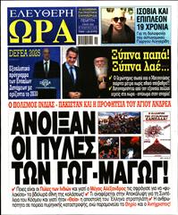 ΕΛΕΥΘΕΡΗ ΩΡΑ