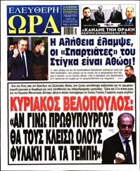 ΕΛΕΥΘΕΡΗ ΩΡΑ