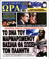 ΕΛΕΥΘΕΡΗ ΩΡΑ