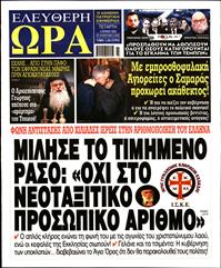 ΕΛΕΥΘΕΡΗ ΩΡΑ