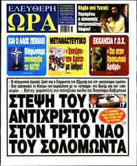 ΕΛΕΥΘΕΡΗ ΩΡΑ