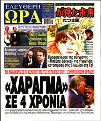 ΕΛΕΥΘΕΡΗ ΩΡΑ