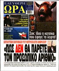 ΕΛΕΥΘΕΡΗ ΩΡΑ
