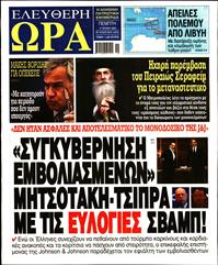 ΕΛΕΥΘΕΡΗ ΩΡΑ