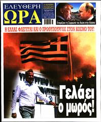 ΕΛΕΥΘΕΡΗ ΩΡΑ