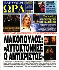 ΕΛΕΥΘΕΡΗ ΩΡΑ