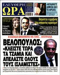 ΕΛΕΥΘΕΡΗ ΩΡΑ