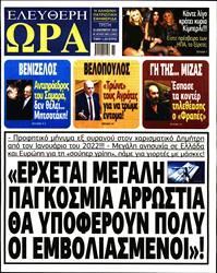 ΕΛΕΥΘΕΡΗ ΩΡΑ