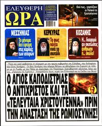 ΕΛΕΥΘΕΡΗ ΩΡΑ