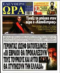 ΕΛΕΥΘΕΡΗ ΩΡΑ