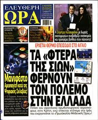 ΕΛΕΥΘΕΡΗ ΩΡΑ