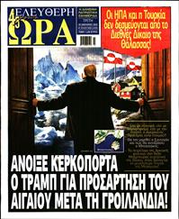 ΕΛΕΥΘΕΡΗ ΩΡΑ