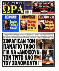 ΕΛΕΥΘΕΡΗ ΩΡΑ