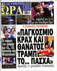 ΕΛΕΥΘΕΡΗ ΩΡΑ