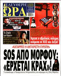 ΕΛΕΥΘΕΡΗ ΩΡΑ