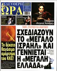 ΕΛΕΥΘΕΡΗ ΩΡΑ