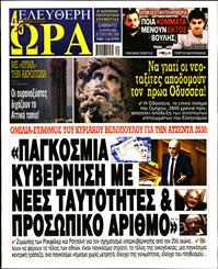 ΕΛΕΥΘΕΡΗ ΩΡΑ