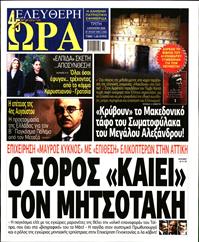 ΕΛΕΥΘΕΡΗ ΩΡΑ