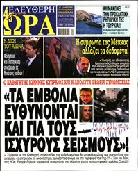 ΕΛΕΥΘΕΡΗ ΩΡΑ