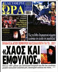 ΕΛΕΥΘΕΡΗ ΩΡΑ