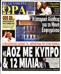 ΕΛΕΥΘΕΡΗ ΩΡΑ