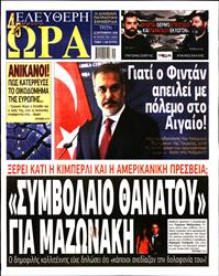 ΕΛΕΥΘΕΡΗ ΩΡΑ