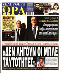 ΕΛΕΥΘΕΡΗ ΩΡΑ
