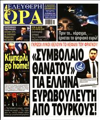 ΕΛΕΥΘΕΡΗ ΩΡΑ