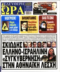 ΕΛΕΥΘΕΡΗ ΩΡΑ
