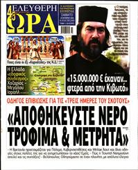 ΕΛΕΥΘΕΡΗ ΩΡΑ