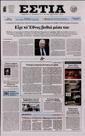 ΕΣΤΙΑ